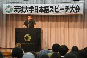 日本語スピーチ大会1(琉球大学)