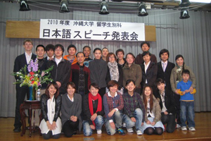 2010年度日本語スピーチ発表会【沖縄大学】